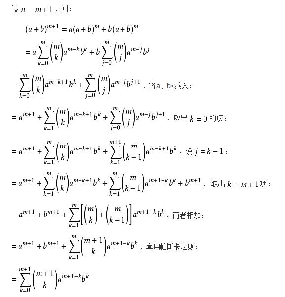二项式定理可以用以下公式表示:  又有  等记法,称为二项式系数